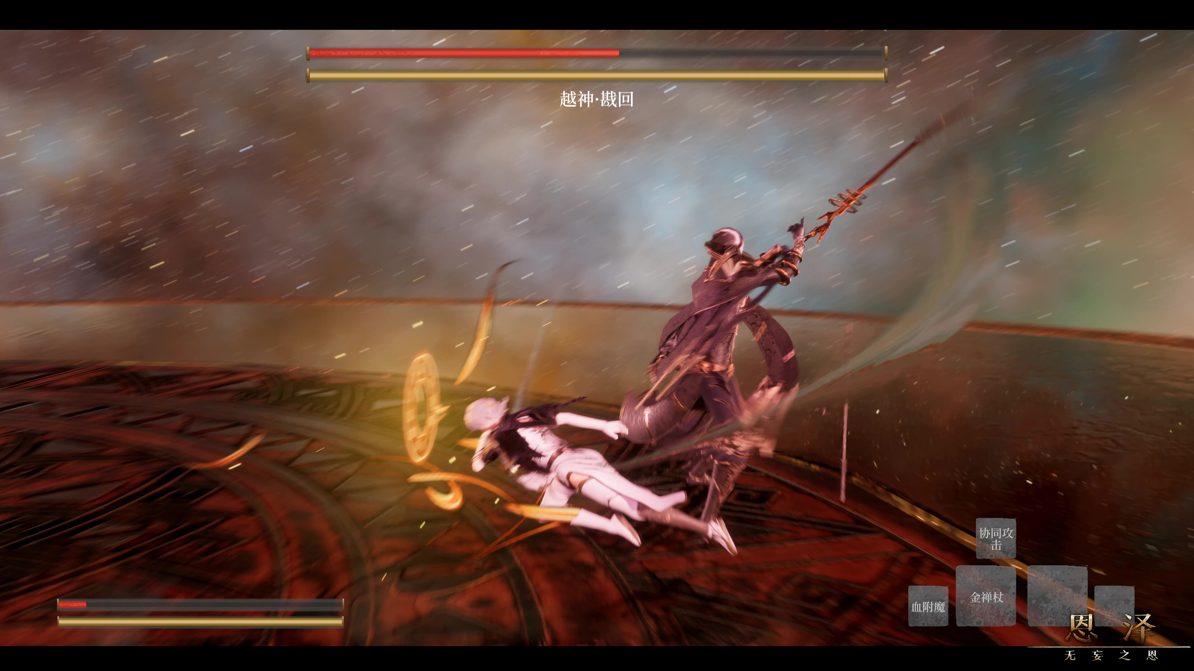 Enze: The Unbidden Grace trailer