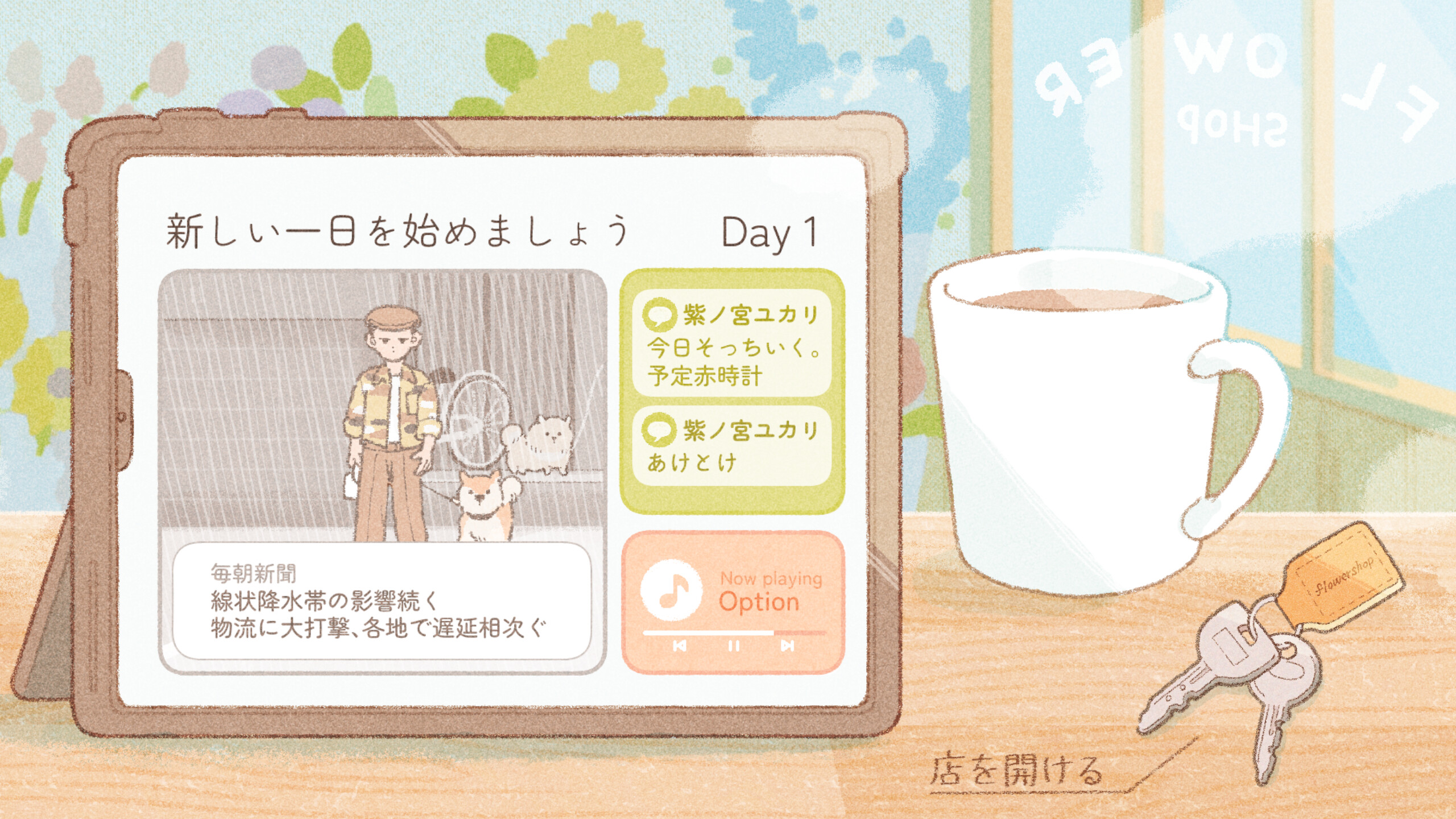 あなたに花束を screenshot 2