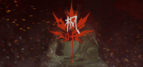 Cover art from 枫叶