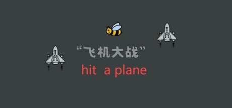 Cover art from 飞机大战 hit a plane