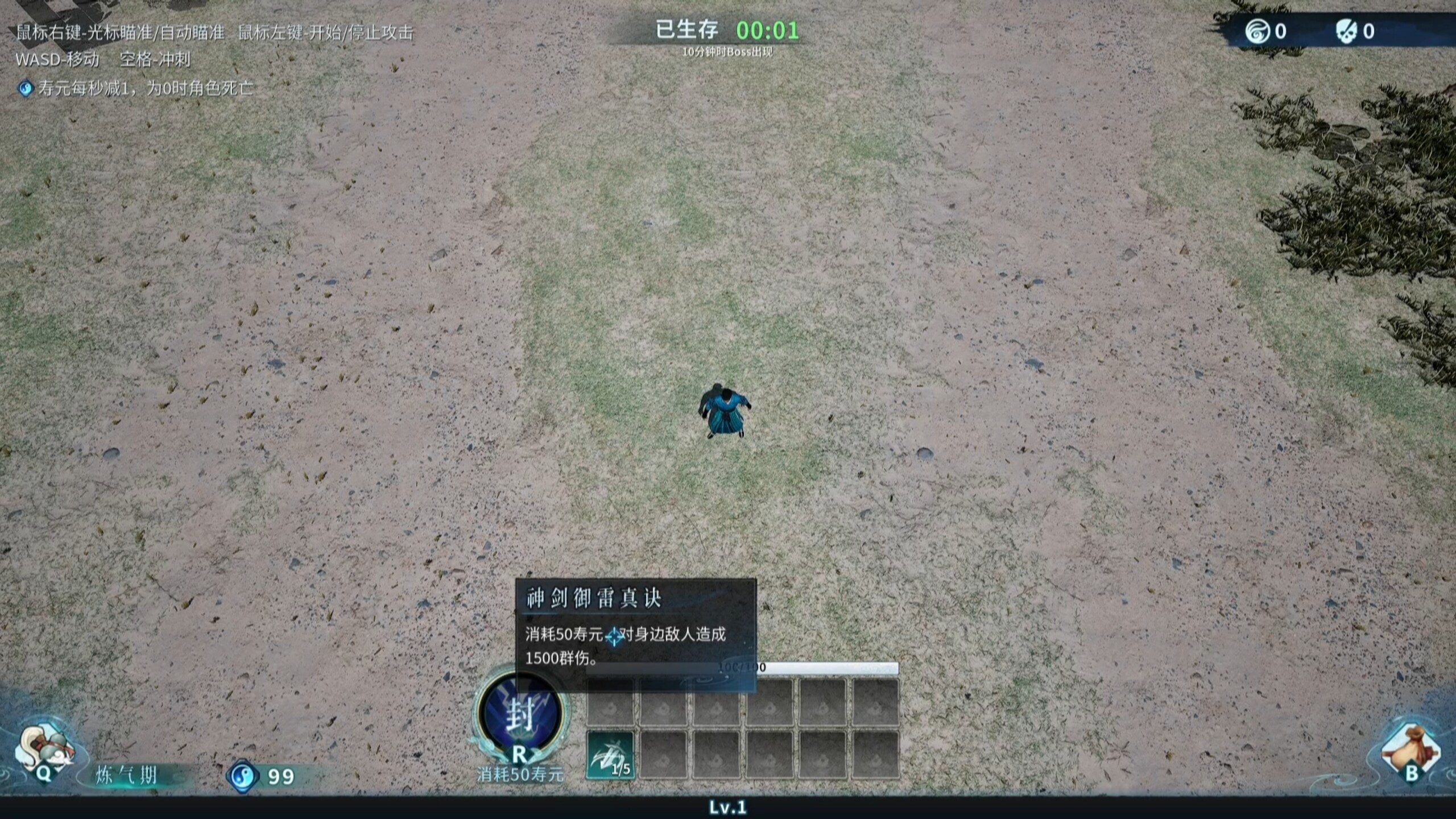 修真幸存者（Immortal Survivor） screenshot 1