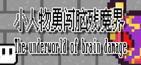Cover art from The underworld of brain damage