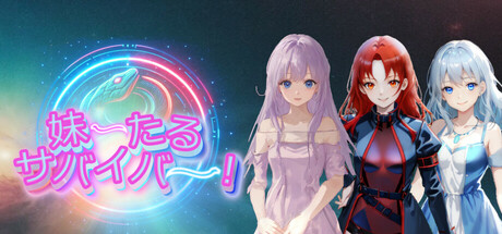 Cover art from 妹ーたるサバイバー！