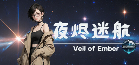 Cover art from 夜烬迷航 Veil of Ember