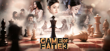غلاف لعبة 命运游戏3:王者棋局