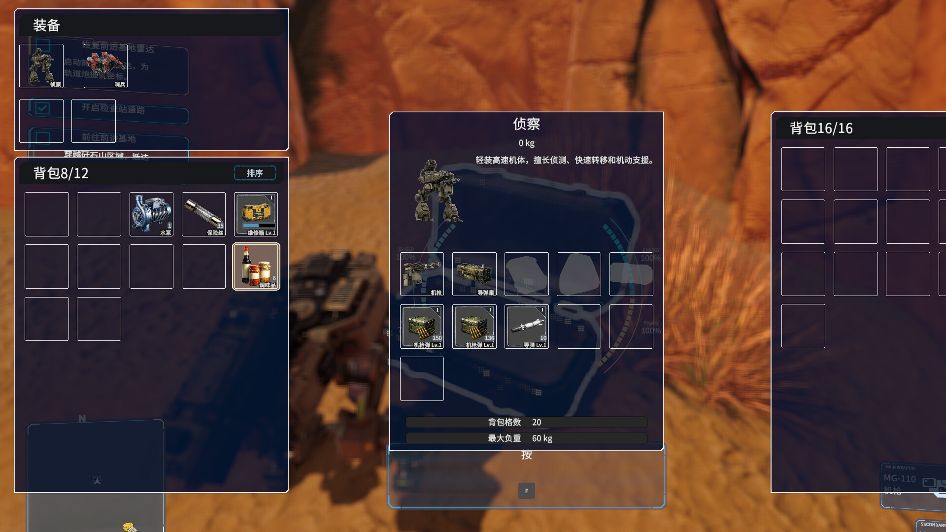 Frontier Mech: Beyond screenshot 3