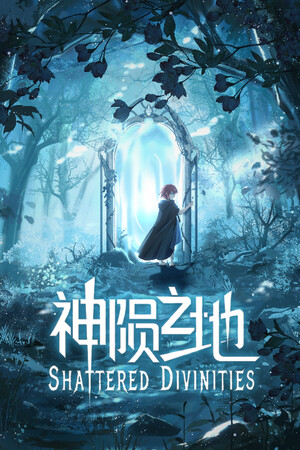 神陨之地 Shattered Divinities