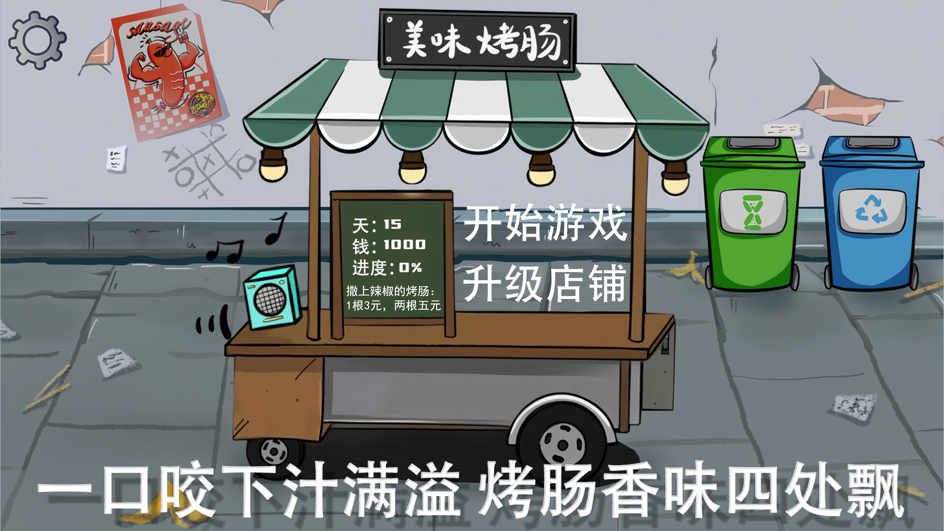 街头烤肠王 trailer