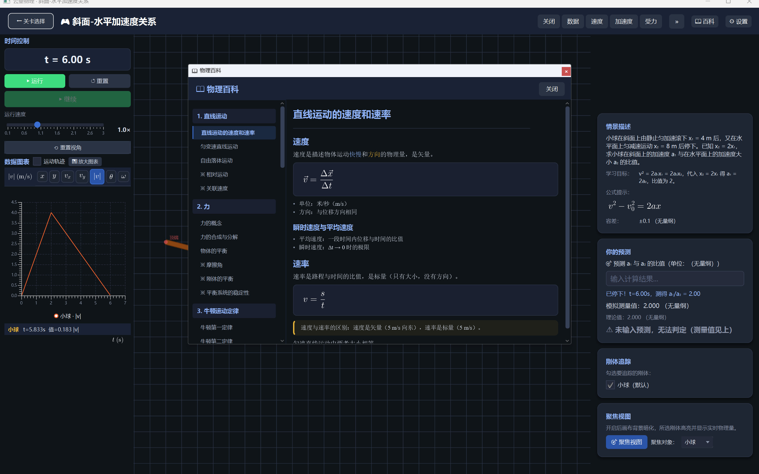 Phyisics In Cloud screenshot 5