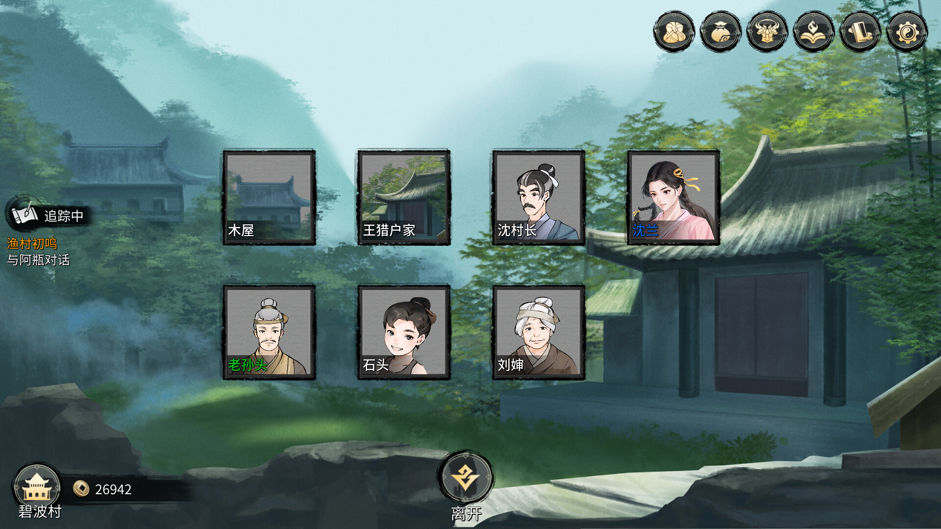 仙缘：红尘一笑 screenshot 3