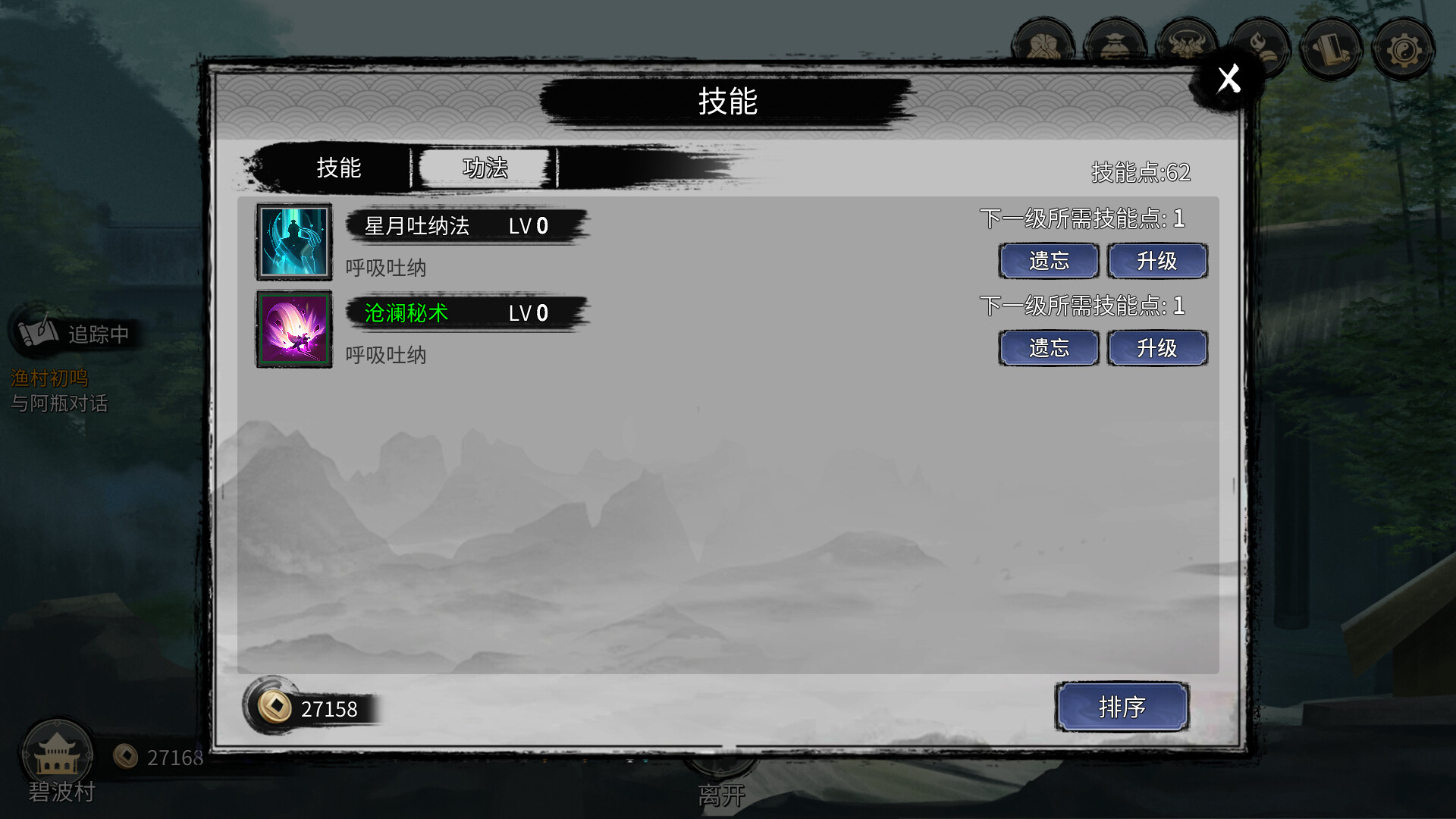 仙缘：红尘一笑 screenshot 5