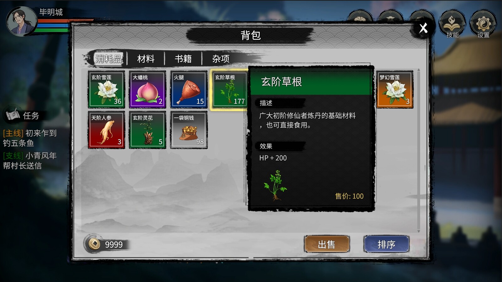 仙缘：红尘一笑 screenshot 2