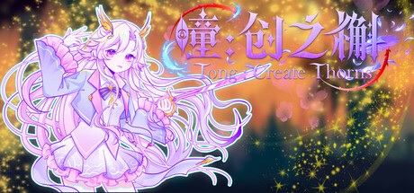 Cover art from 瞳:创之槲  Tong Create Thorns
