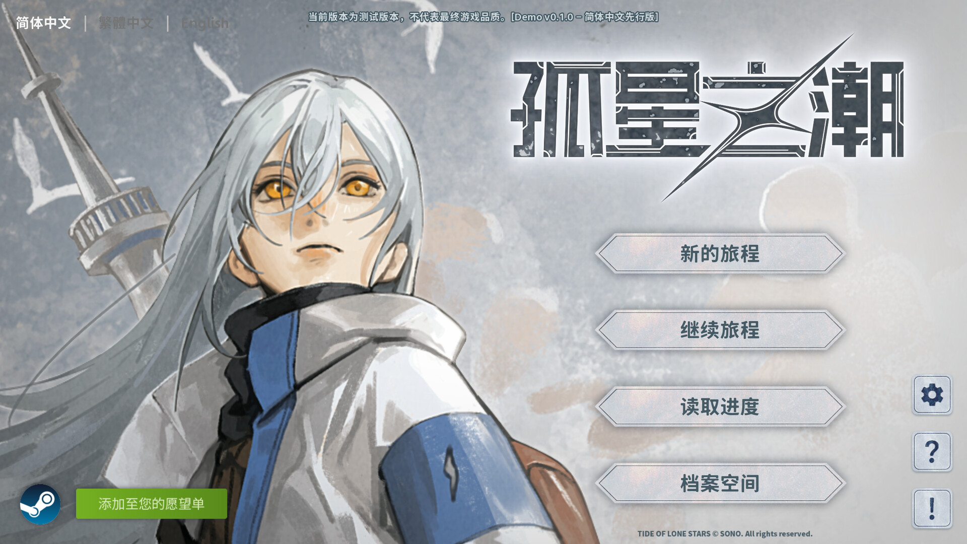 Tide of Lone Stars-孤星之潮- trailer