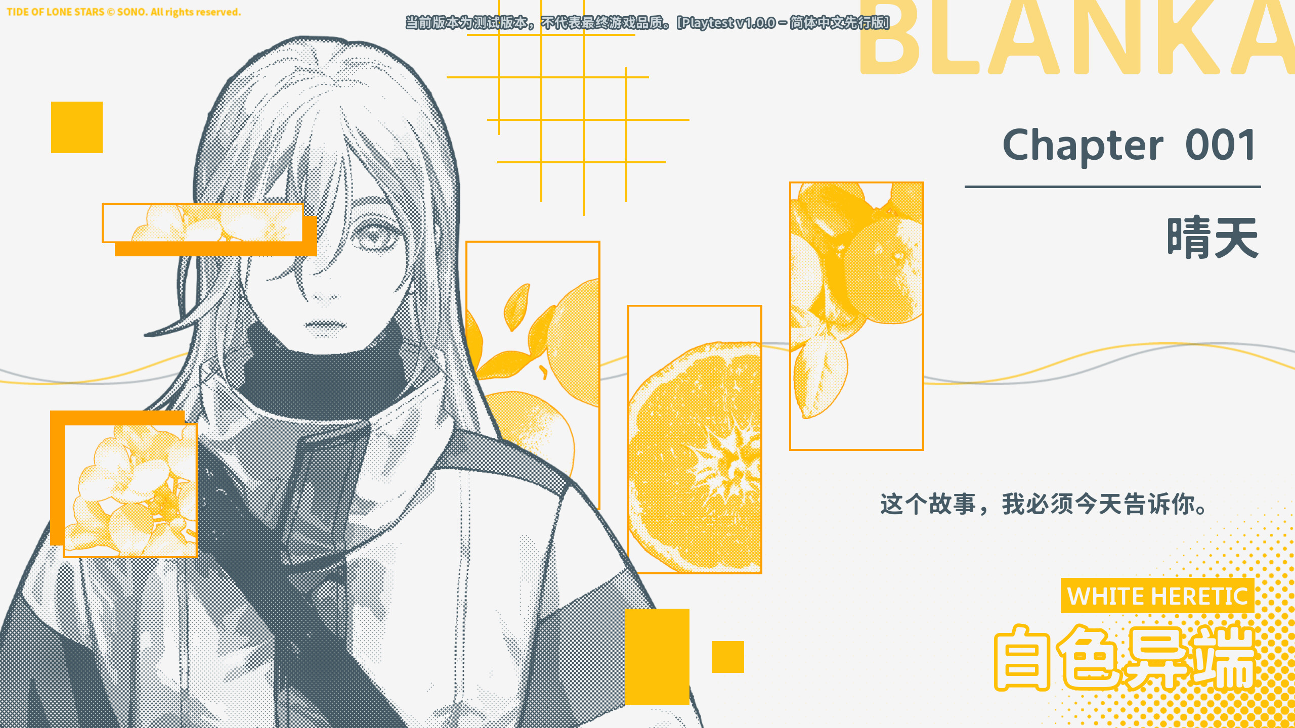 Tide of Lone Stars-孤星之潮- screenshot 3
