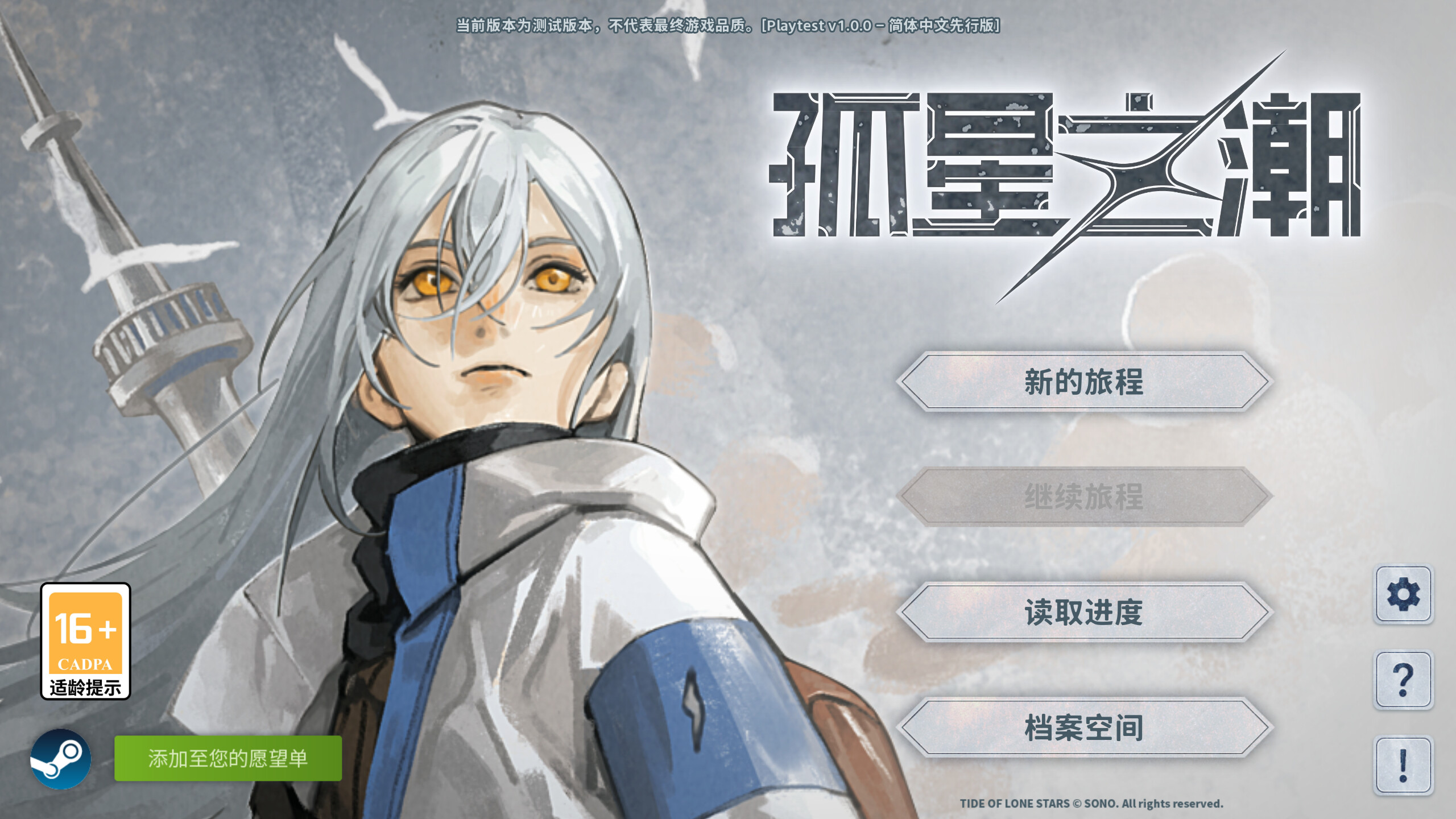 Tide of Lone Stars-孤星之潮- screenshot 2