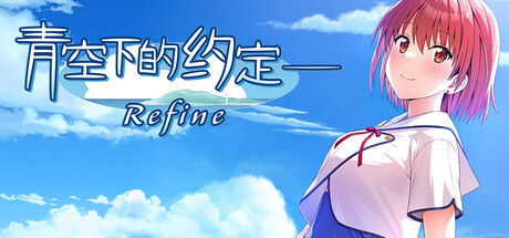 Kono Aozora ni Yakusoku o Refine