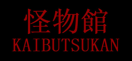 Cover art from 怪物館(KAIBUTSUKAN)