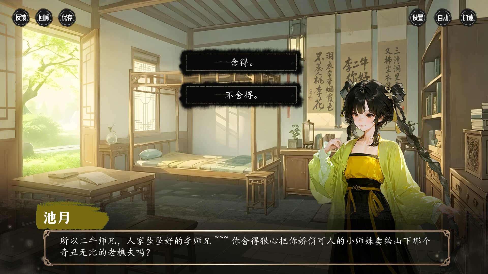 李二牛勇闯合欢宗 screenshot 3
