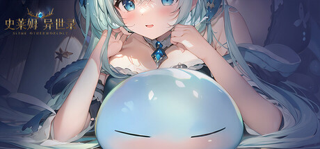 Cover art from 史莱姆异世录