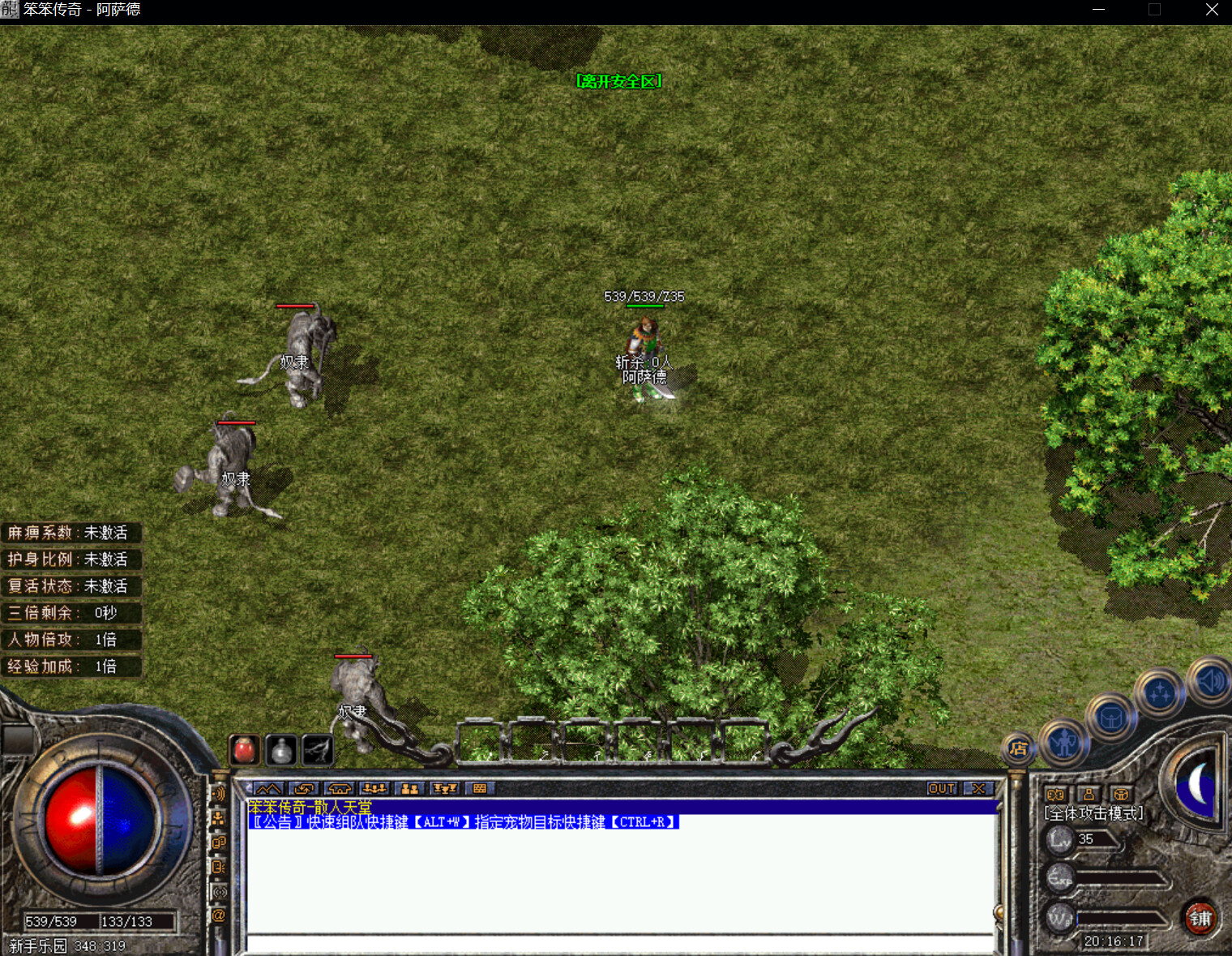 笨笨传奇 screenshot 2