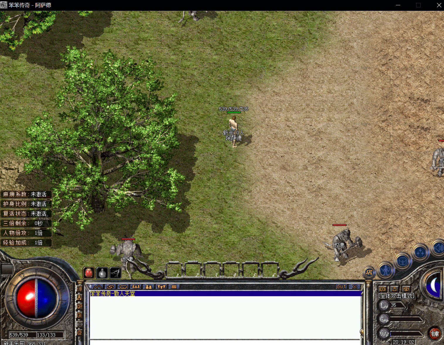 笨笨传奇 screenshot 3