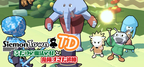 Cover art from シーモンタウンTDふたつの魔法の杖と危険すぎた追跡