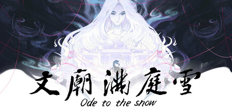 Cover art from 文庙满庭雪