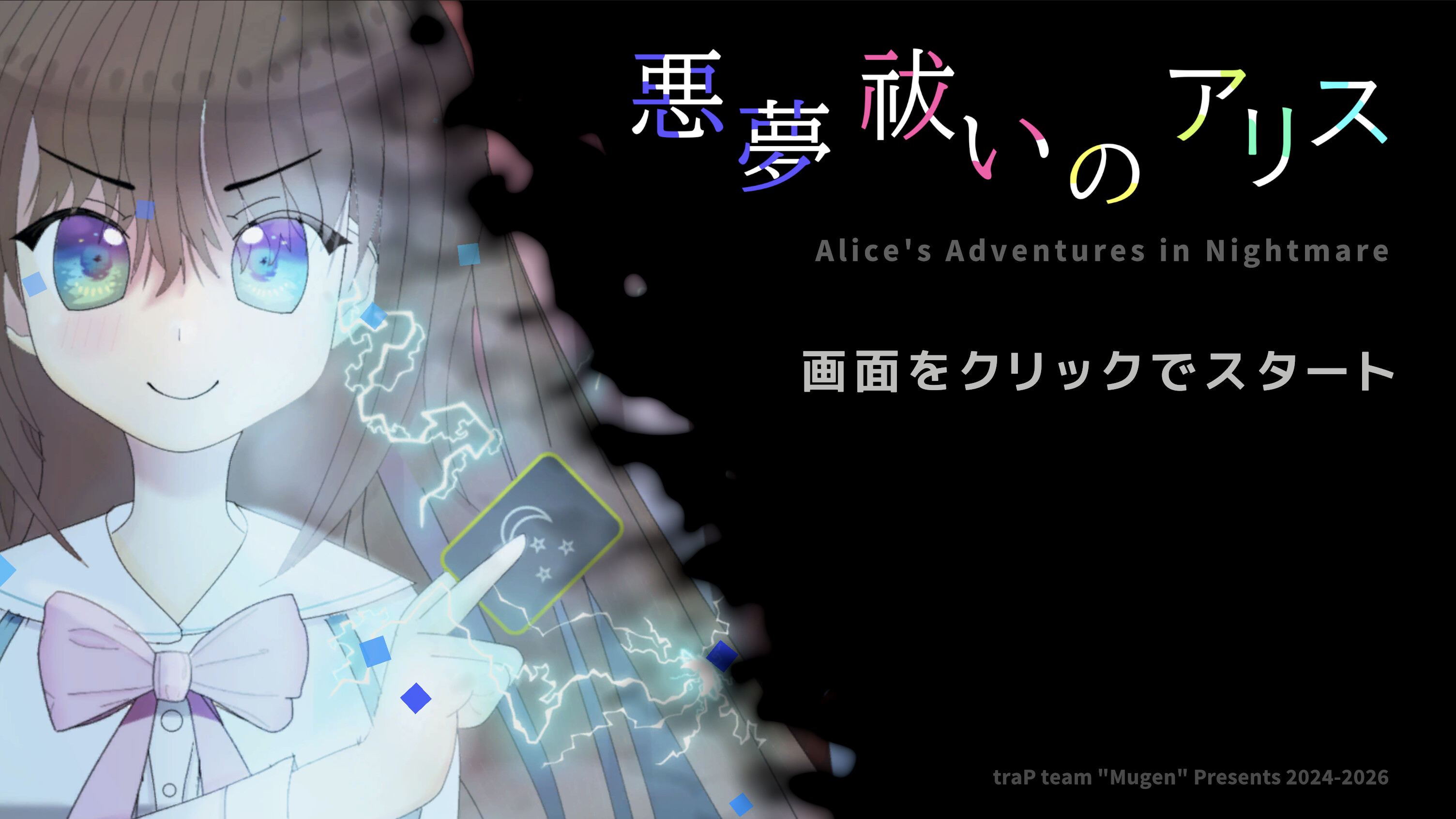 悪夢祓いのアリス trailer