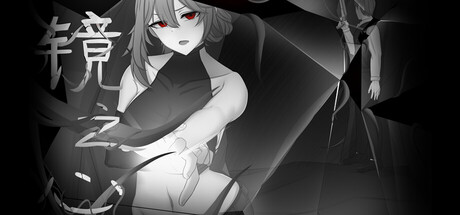 Cover art from 镜之心 Heart of the Mirror