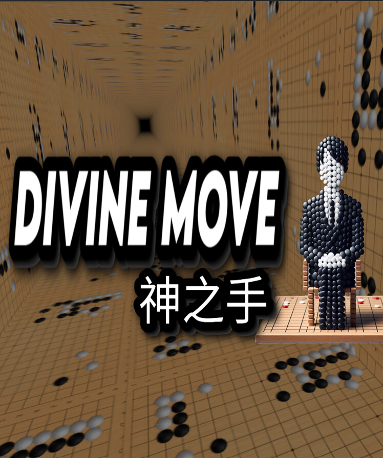 Divine Move 神之手