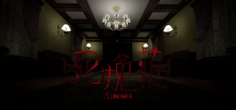 Cover art from 死娩花-SHIMENKA