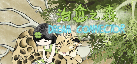 Cover art from 治愈之森 dream connector