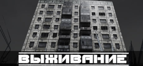 SURVIVAL: Postapocalypse Now