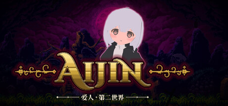 Cover art from 爱人：Aijin