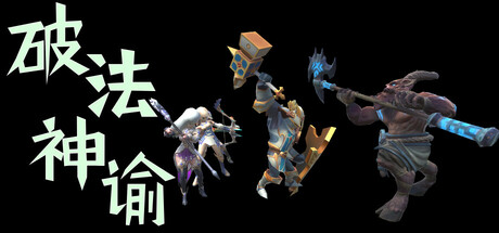 Cover art from 破法神谕