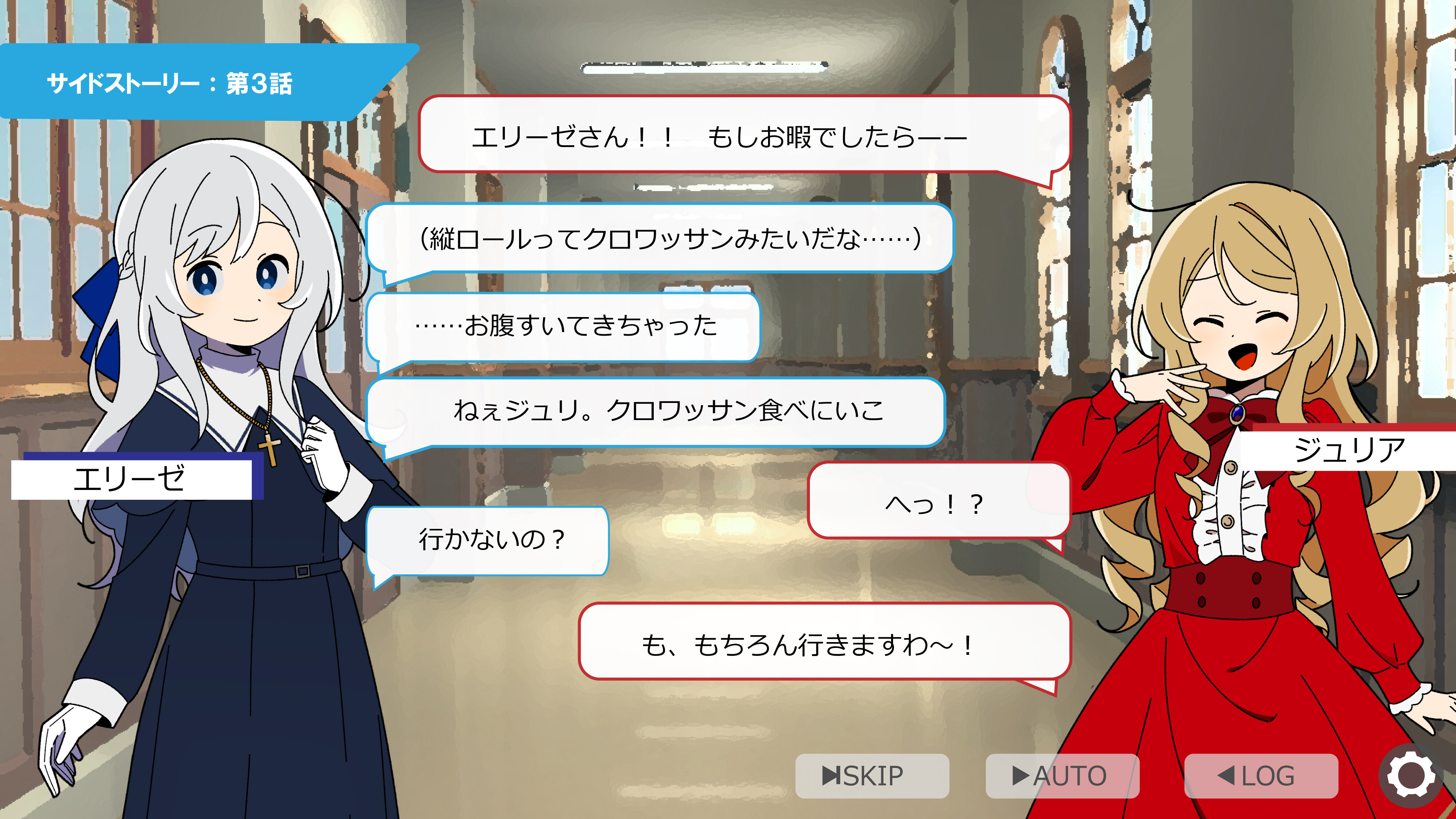 就活シスターエリーゼ！ screenshot 3