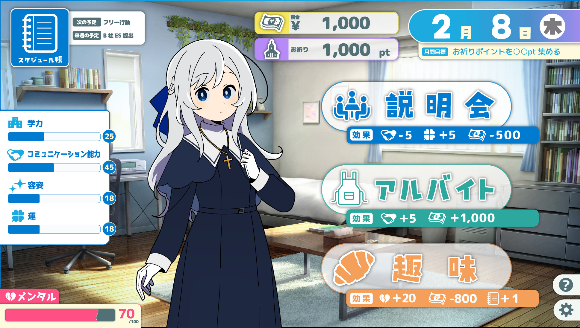 就活シスターエリーゼ！ screenshot 1