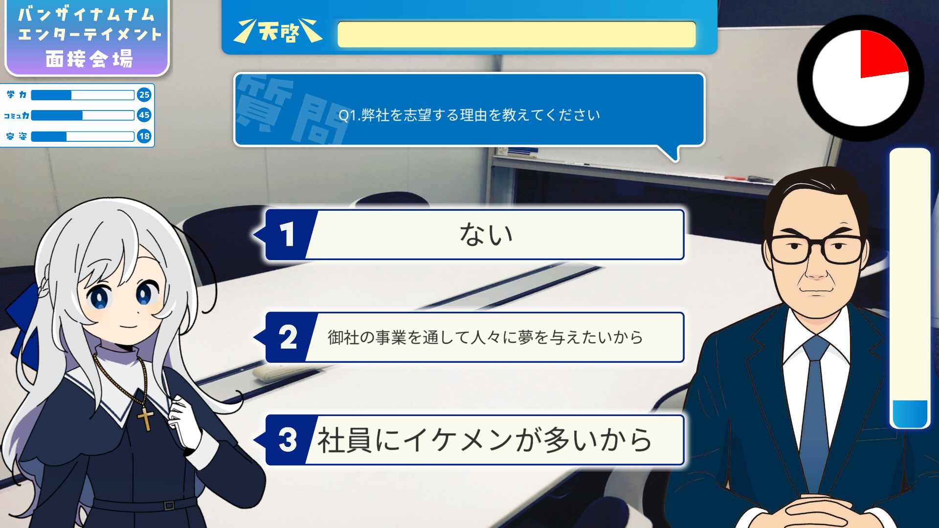 就活シスターエリーゼ！ screenshot 4