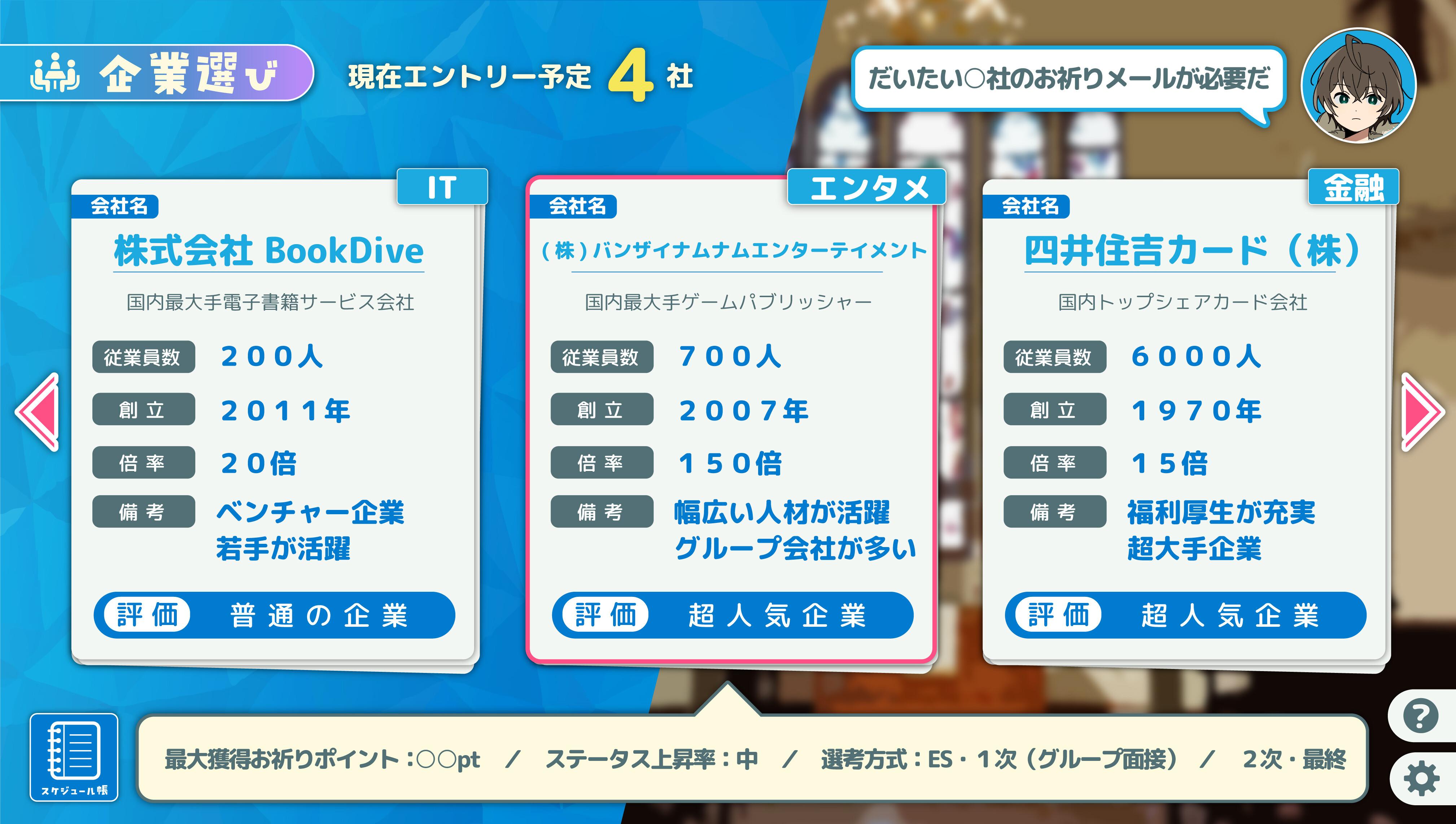 就活シスターエリーゼ！ screenshot 2