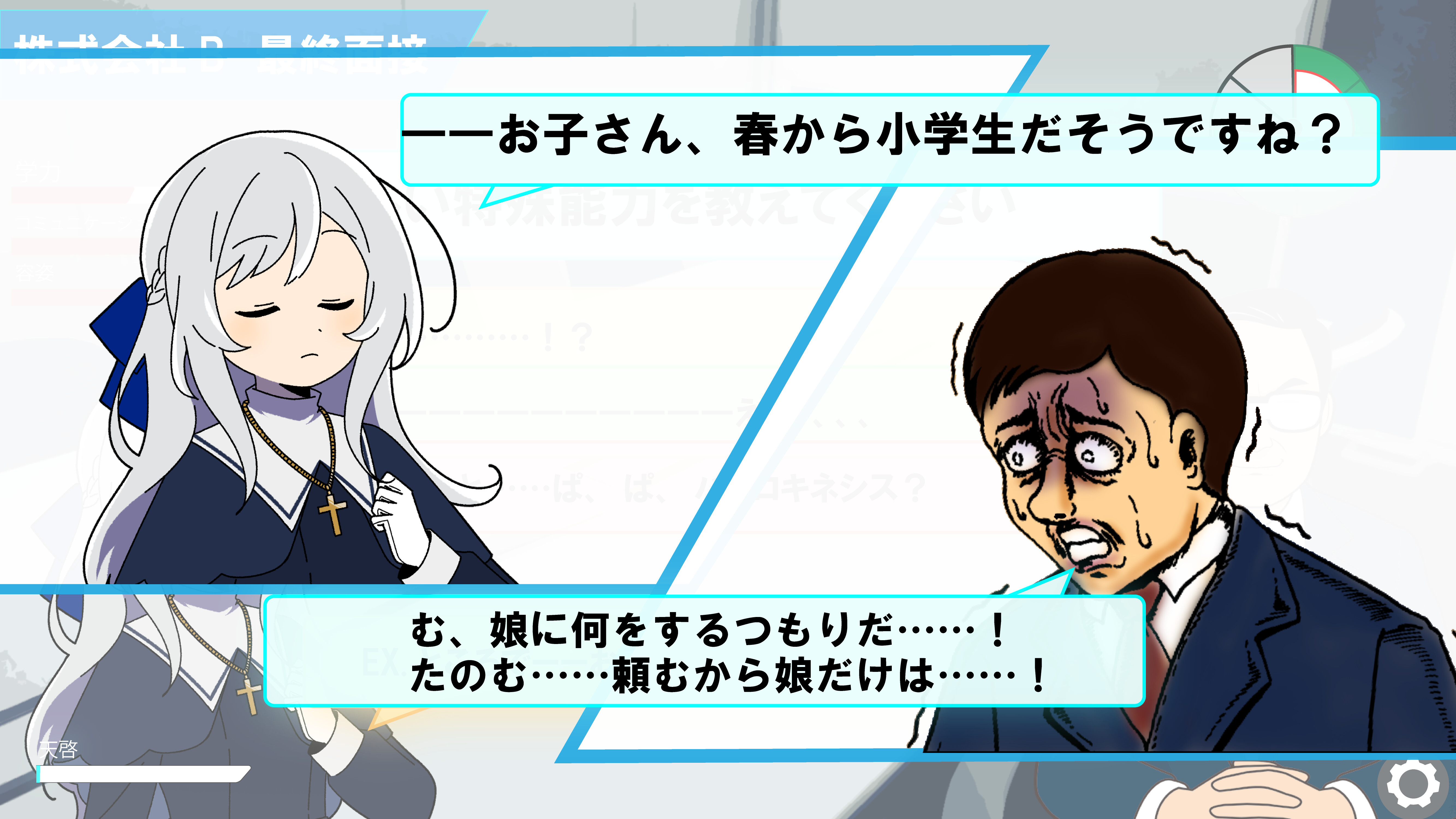 就活シスターエリーゼ！ screenshot 5