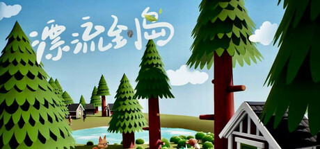 Cover art from 漂流到岛