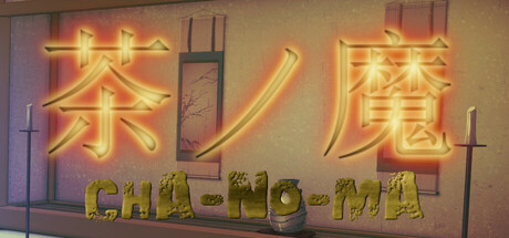 Cover art from 茶ノ魔 -Cha-No-Ma-
