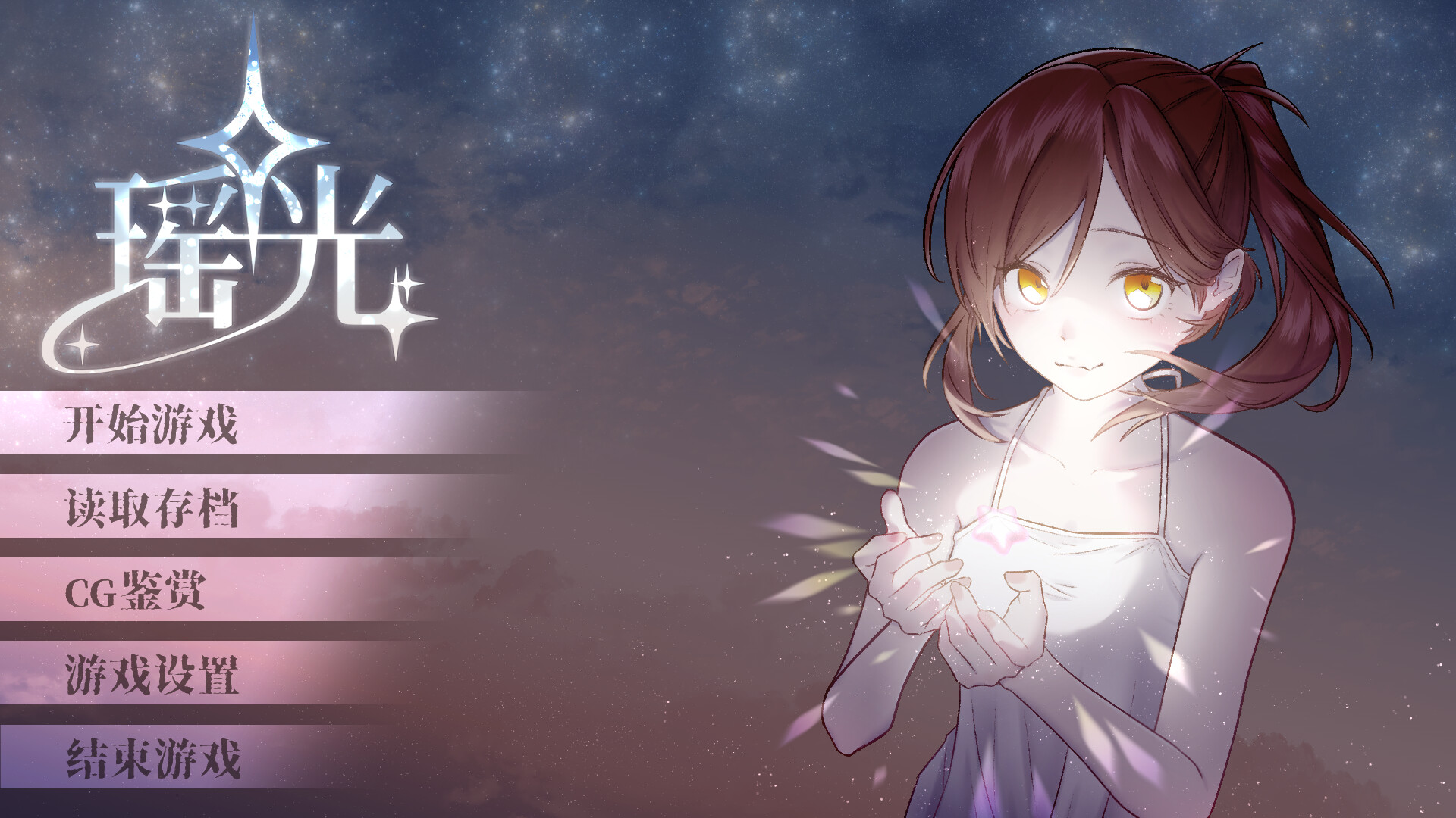 瑶光 trailer