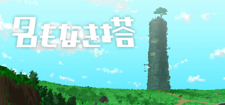 The Untitled Tower