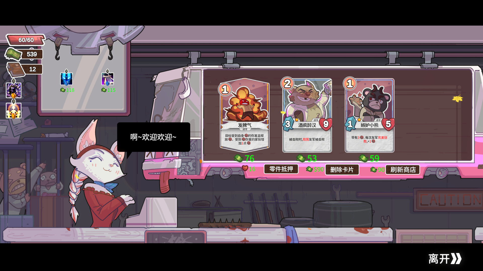 末日下班特快 screenshot 4