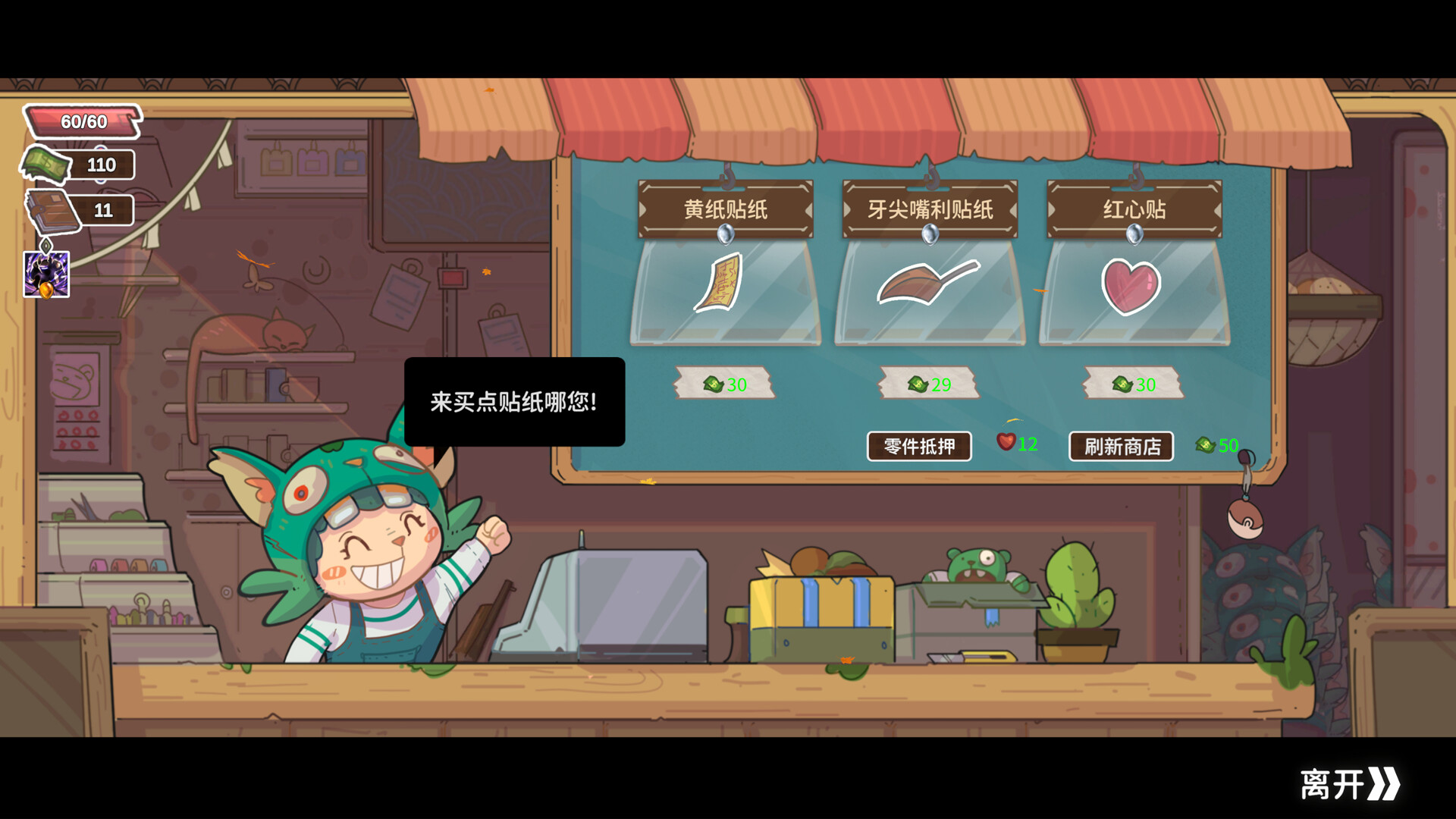 末日下班特快 screenshot 2