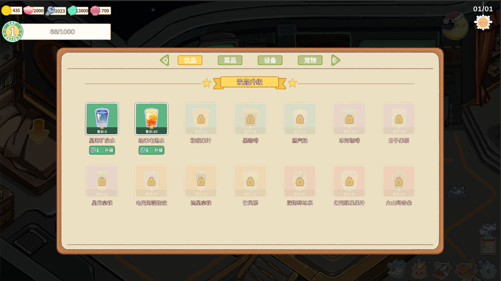 星际猫咖 screenshot 5