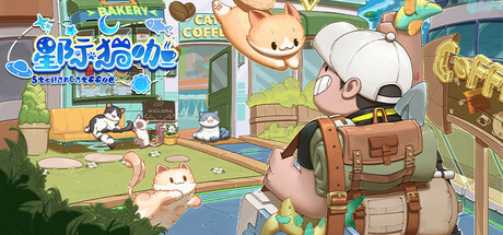 Cover art from 星际猫咖