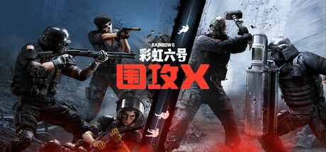 ★値下げ済み★虹6pc版　Steam Account Steam：レインボーシックス シージ エックス